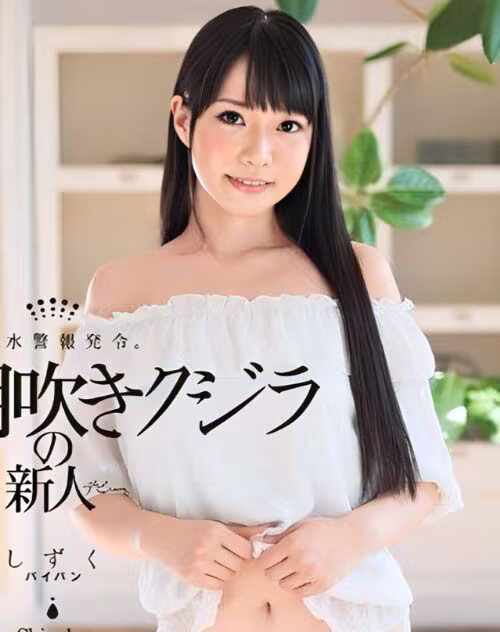 Tsukino Shizuku